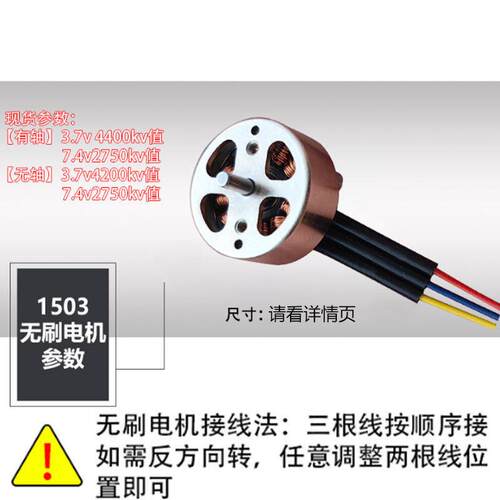 1503无刷马达大疆无人机航模DI Y小风扇无人机气泵专用马达配件套
