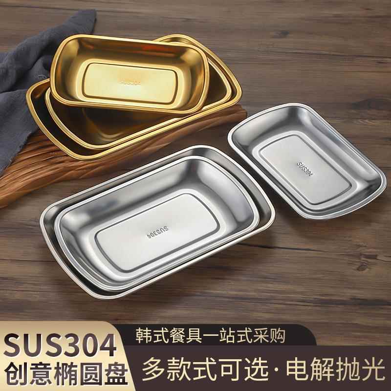 304不锈钢长方形烧烤盘子肠粉水饺盘菜盘平盘商用创意金色小吃碟