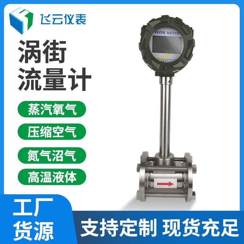 LUGB涡街流量计氮气蒸汽压缩空气流量计不锈钢一体式智能气体流
