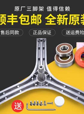 三洋洗衣机配件WF812321/WF812322/WF812320BISOS三脚架支架轴承