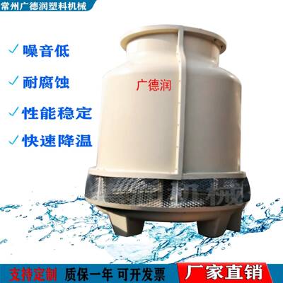 玻璃钢圆形逆流式冷却塔工业快速制冷散热降温冷水塔