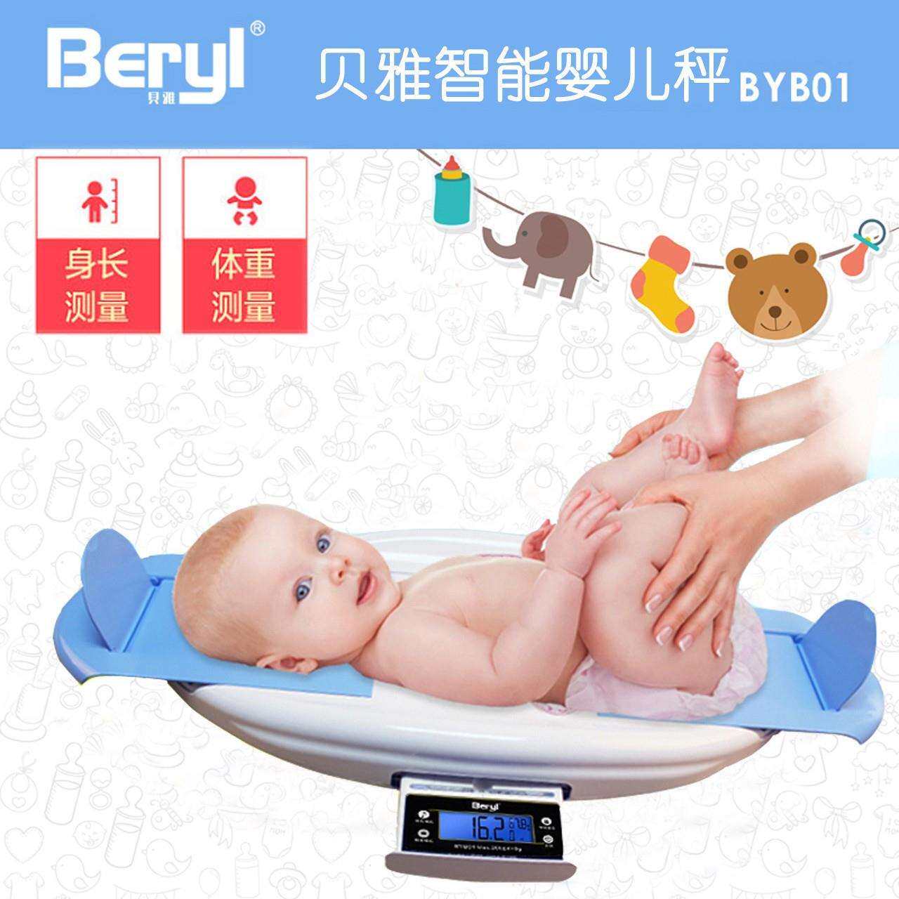 贝雅婴儿身高体重秤婴儿秤宝宝电子称婴儿称新生儿精准智能量便携