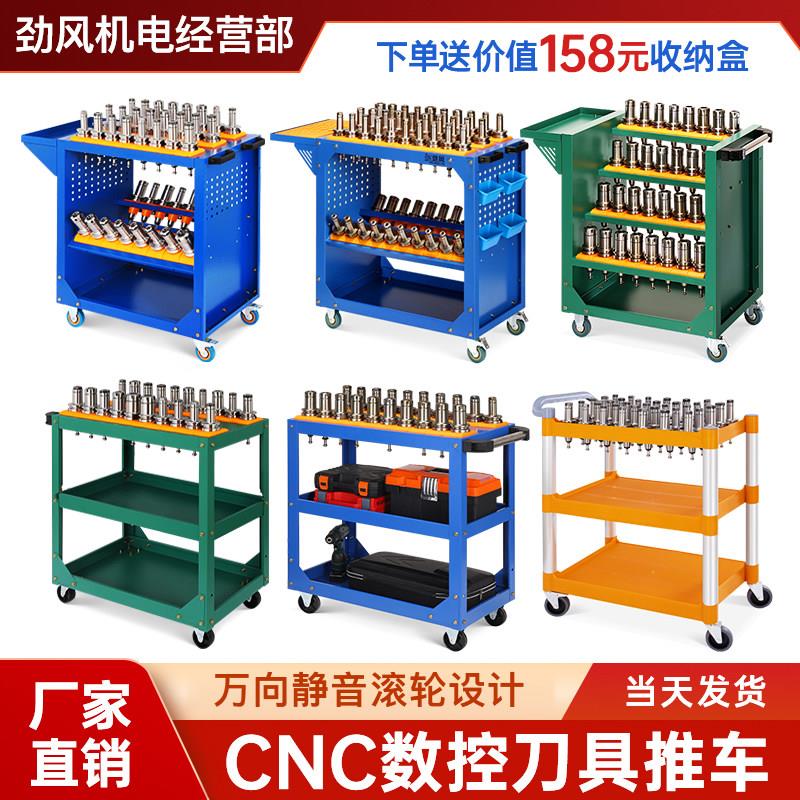cnc刀具车bt40数控多功能推车bt30刀柄放置架bt50加工中心刀具架
