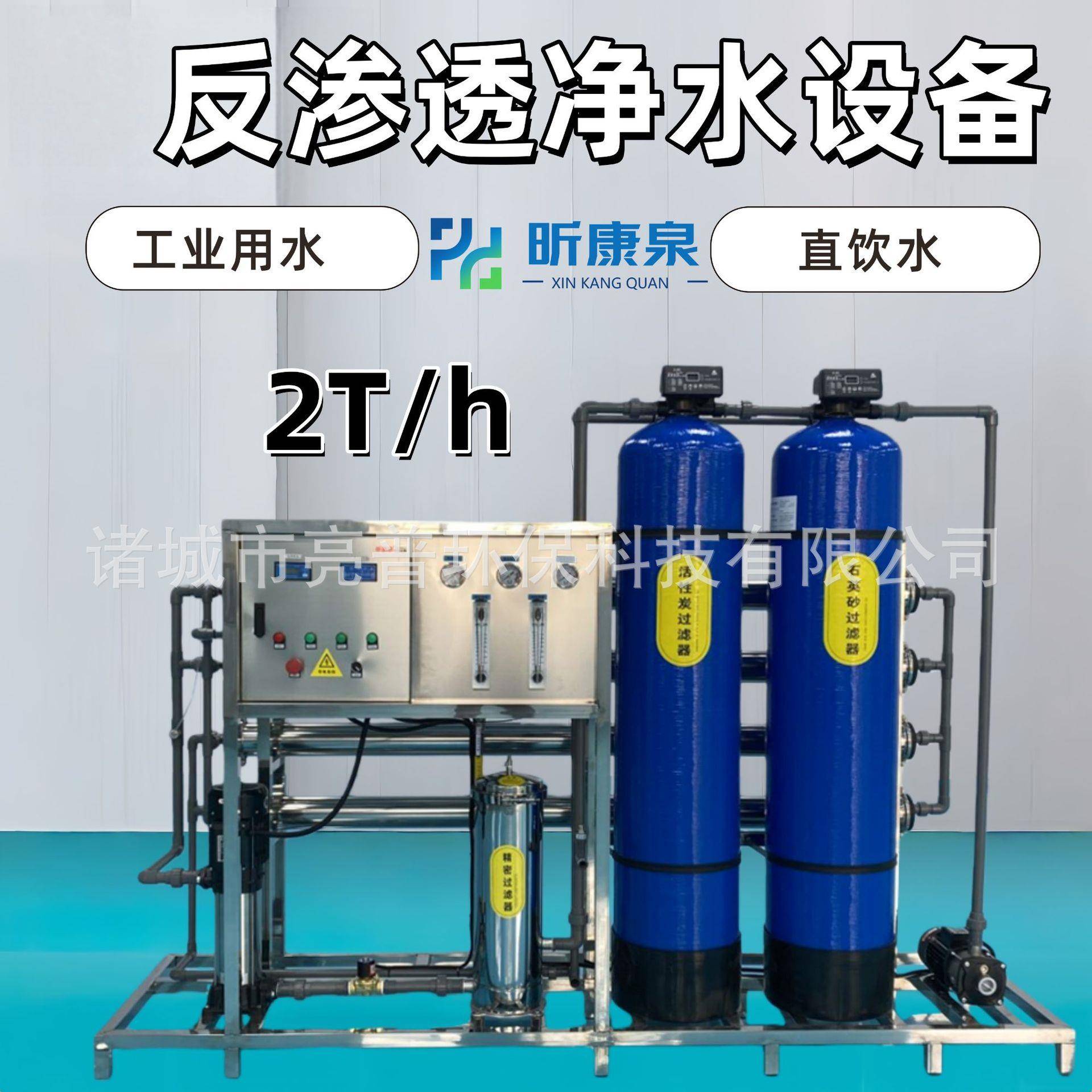 2吨反渗透水处理设备自来水工业用水直饮适应于海参泡发商用用水