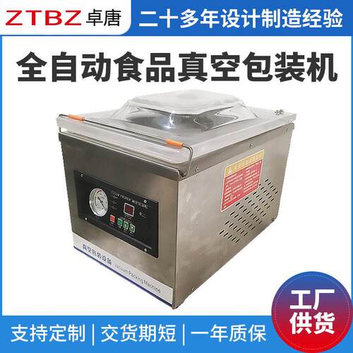 DZ260全自动真空包装机商用室封口机小型塑封机食品保鲜包装机
