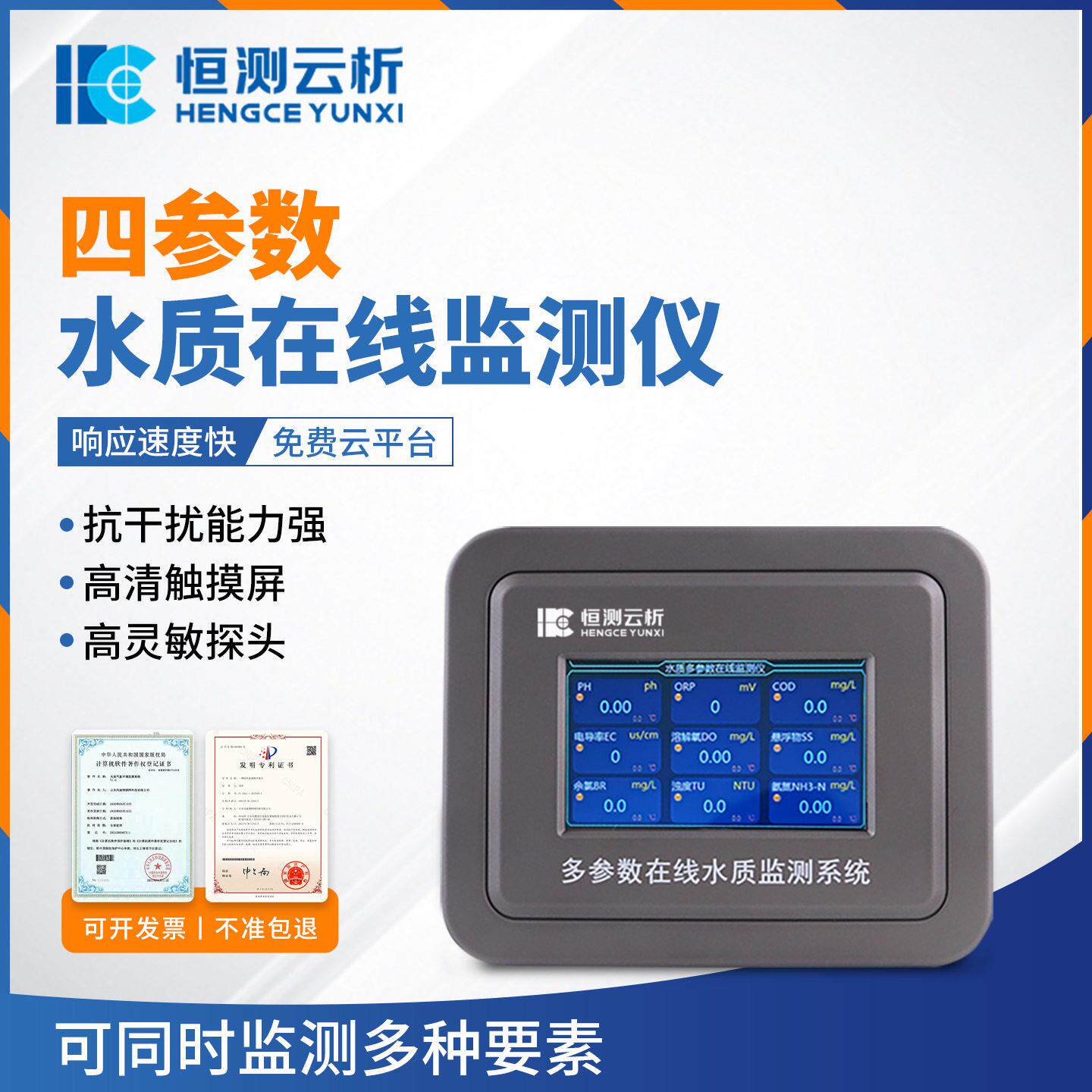 四参数水质在线监测仪泳池养殖水质自动监测仪器水质在线分析仪表
