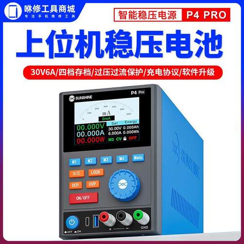 新讯P4PRO上位机稳压电源电流曲线可视化四档存档30V6A大功率