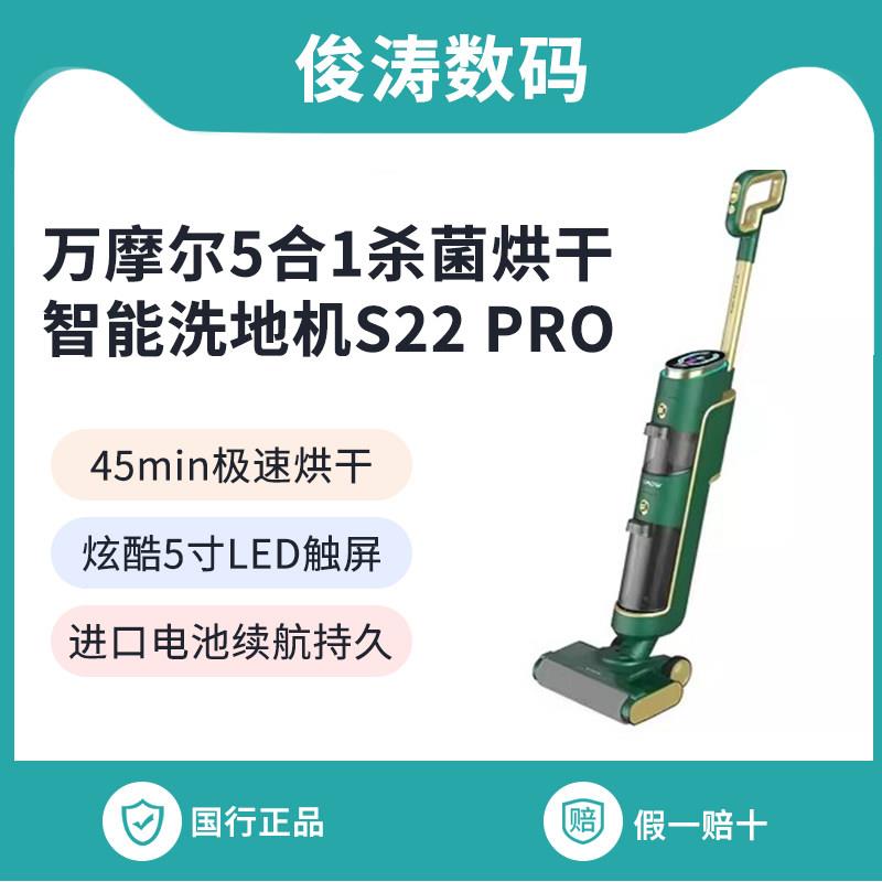 万摩尔(womow)洗地机家用吸拖扫All手持无线智能自动清洗拖