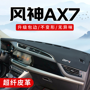 pro改装 东风风神ax7马赫版 车内饰用品配件大全中控台防晒避光垫子