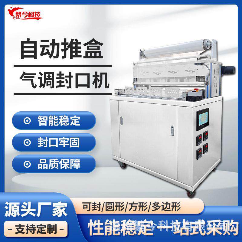 气调包装机保鲜全自动封口机气动真空自动推盒热封餐盒商用充气