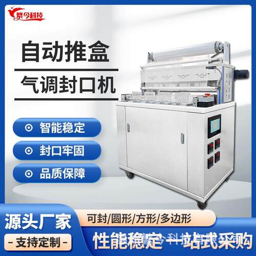 气调包装机保鲜全自动封口机气动真空自动推盒热封餐盒商用充气