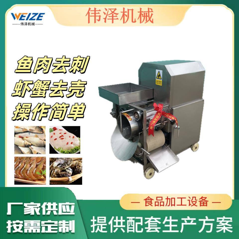 鱼肉分离去刺机采集鱼糜虾肉机器鲢鱼采肉机鲜虾去皮采肉设备