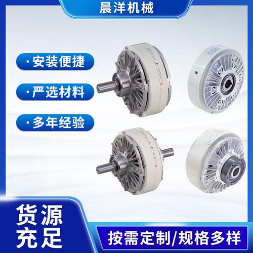 厂家供应磁粉制动器磁粉离合器凸出轴刹车收卷刹车制动器分切用