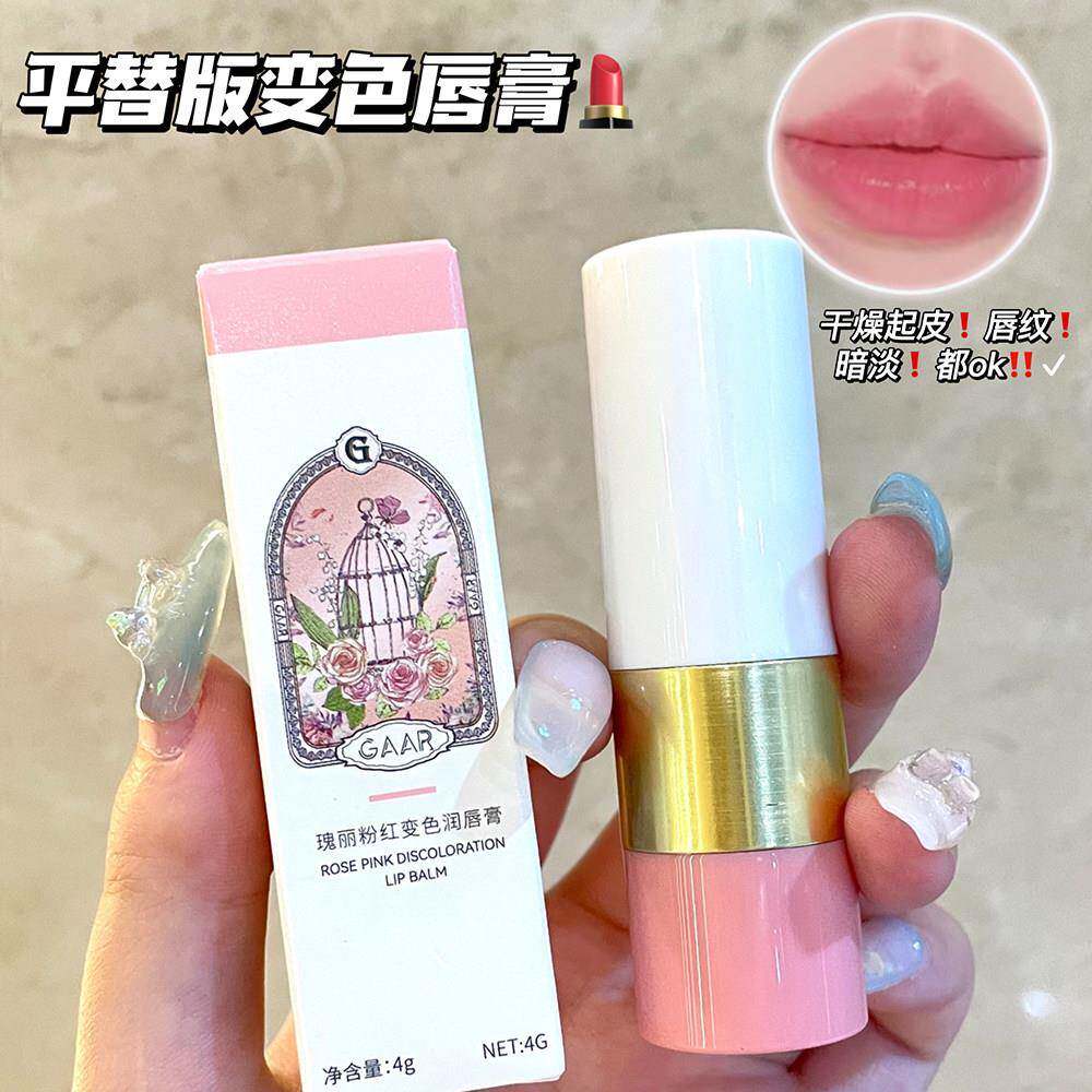 买 一送一GAAR瑰丽粉红变色润唇膏唇纹保湿滋润唇膏口红防干 干裂