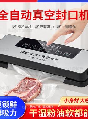 全自动封口家用真空机封口机食品包装一体机保鲜密封塑封机压缩机