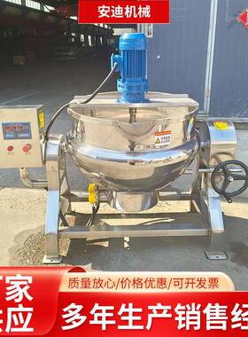 电加热夹层锅厂家直供食堂熬粥熬汤化糖锅果酱辣酱不锈钢熬制锅