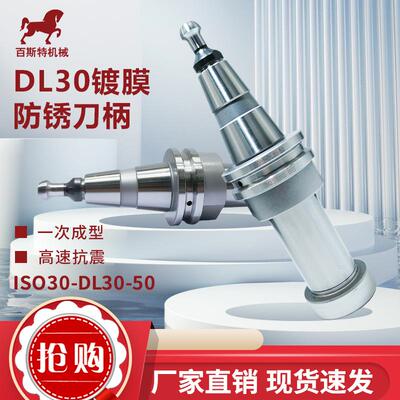 ISO30刀柄IISO30木工开料机刀柄ISO30-DL30-50木工刀柄