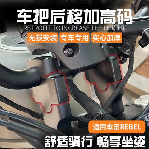 适用本田REBEL CM300 CM500 CM1100改装车把加高码手把增高后移码