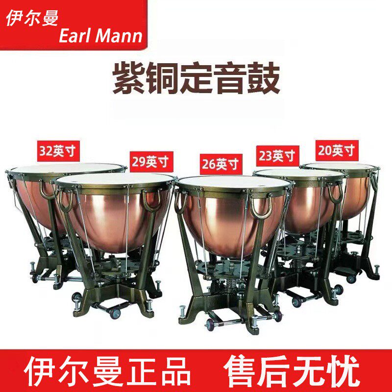 伊尔曼铜腔定音鼓REMO鼓皮乐团交响乐西洋定音铜鼓