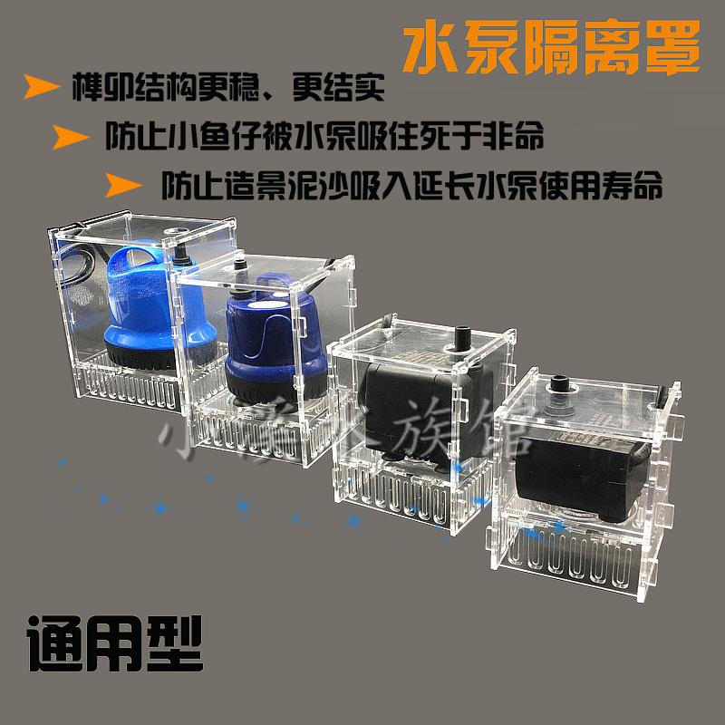 水泵隔离仓水泵防吸鱼罩鱼缸过滤网防吸小鱼保护罩亚克力潜水泵挡