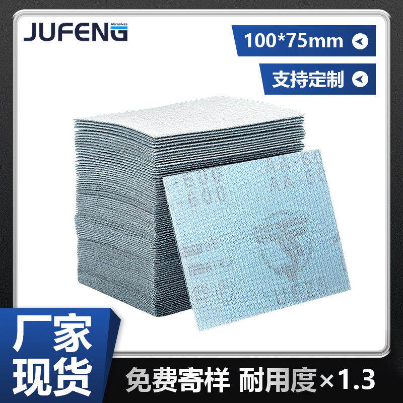 【钜锋】长方形背绒植绒墙面打磨机砂纸自粘木工金属干磨抛光