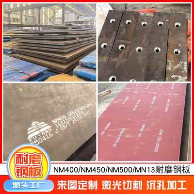 NM400耐磨钢板3 5 6 10mm厚NM360/450/500耐磨板激光切割定制加工