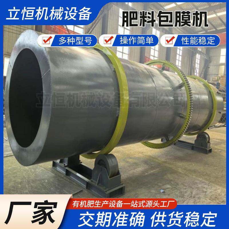 有机肥复合肥颗粒包膜机颗粒肥防结块涂膜机全套肥料加工设备