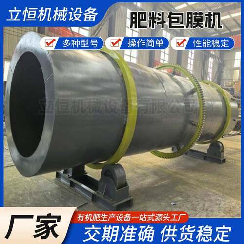 有机肥复合肥颗粒包膜机颗粒肥防结块涂膜机全套肥料加工设备