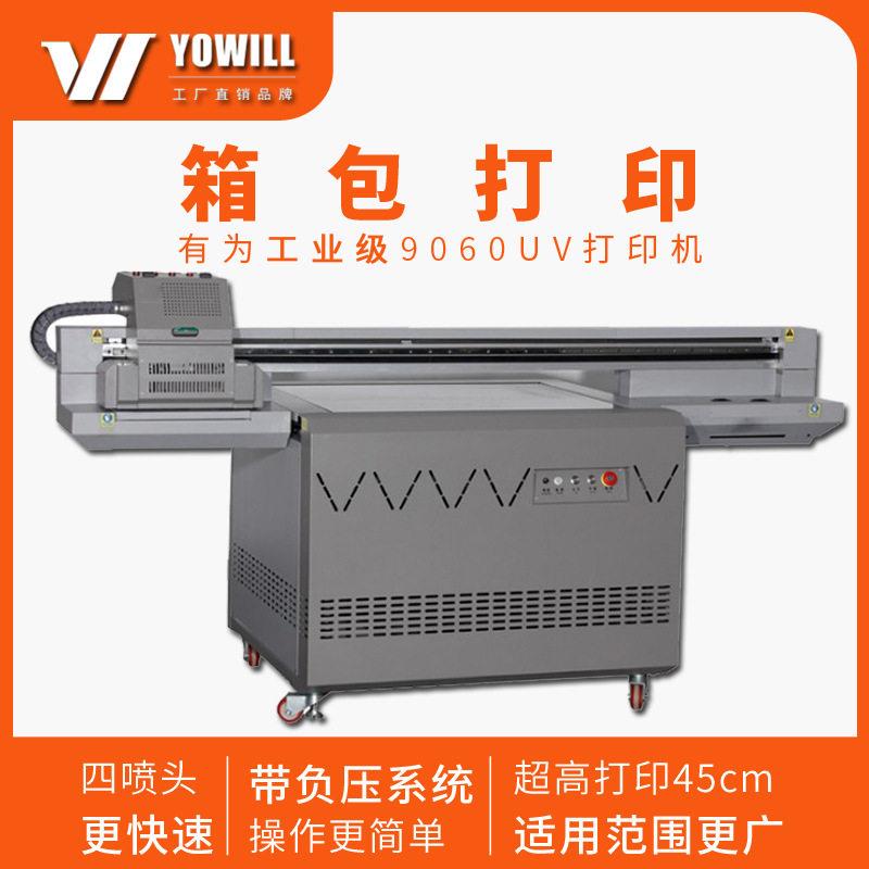 工业塑料拉杆箱包皮革铭标牌玻璃酒盒保温杯圆柱体9060uv打印机