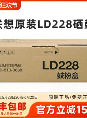 原装联想LD228硒鼓LJ2208W LJ7128 M7218W M7208W小新打印机粉盒