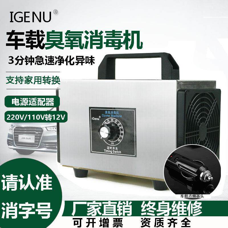 12V车载臭氧消毒机家用杀菌除臭除烟除甲醛家用车载臭氧发生器