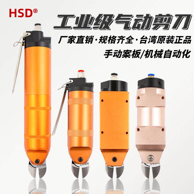 台湾进口剪铜铁线气动剪刀HS-30手动自动化气剪金属塑料胶气剪钳