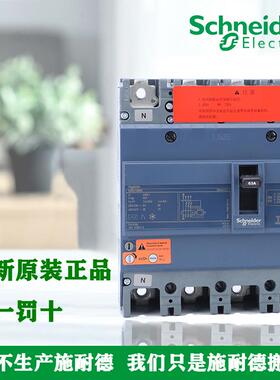 正品施耐德漏电塑壳断路器EZD160E 250E 400E 630E 4P 63A 100A