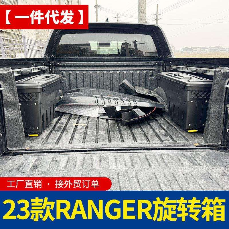 专用于2023款福特ranger配件t9/游骑侠皮卡车斗货箱旋转工具杂物