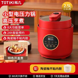 TOTIKI电压力锅家用小型迷你双胆多功能2到3人小容量电高压锅饭煲