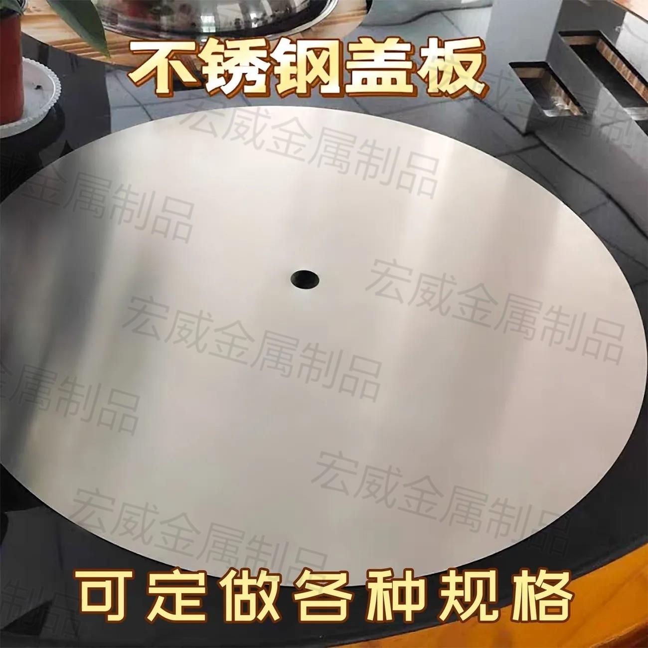 不锈钢盖子商用不锈钢锅盖铁锅炖桌子盖板地锅鸡灶台不锈钢盖板