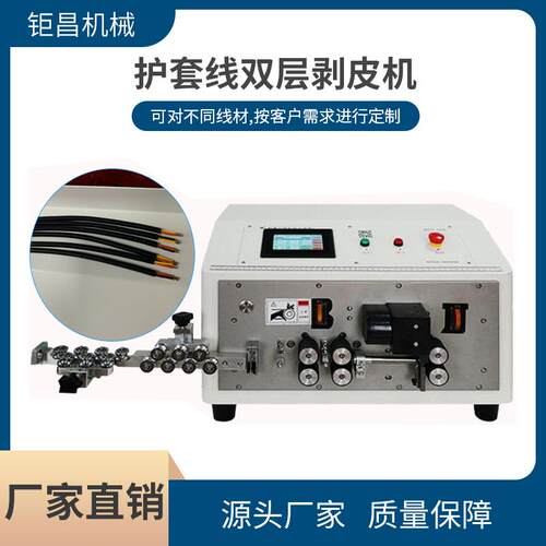 厂家供应护套线双层剥皮机内外同时剥外皮芯线设备线材剥皮剥线机