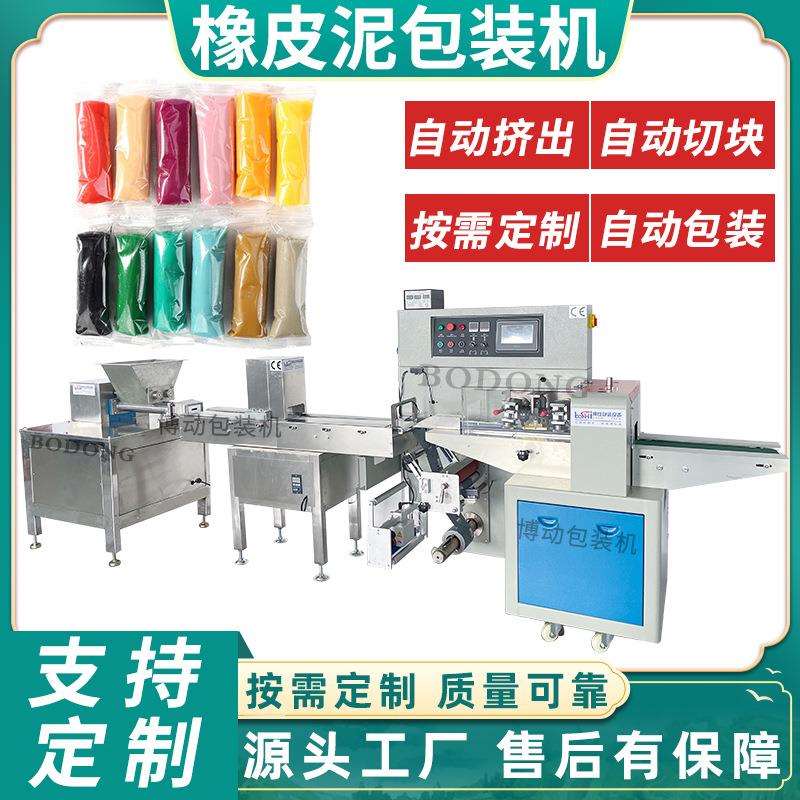 橡皮泥超轻粘土包装机设备儿童玩具彩泥珍珠泥自动挤出分切打包机