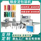 橡皮泥超轻粘土包装 机设备儿童玩具彩泥珍珠泥自动挤出分切打包机