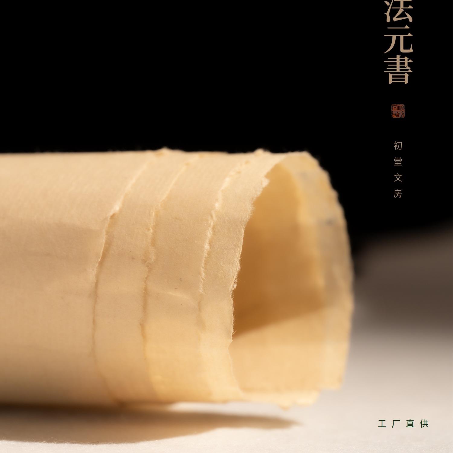 F98TT977仿古手工毛边纸纸加厚粗糙小元书半生半熟精制富阳纸竹练