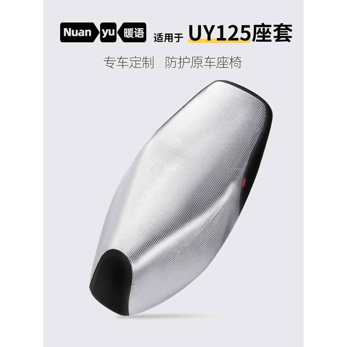 适用铃木UY125坐垫套电动摩托车座套UU125专用坐套电瓶车防晒防水