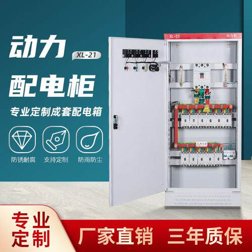 定制XL-21动力柜工厂成套配电柜配电箱户外低压GGD开关铜排配电柜