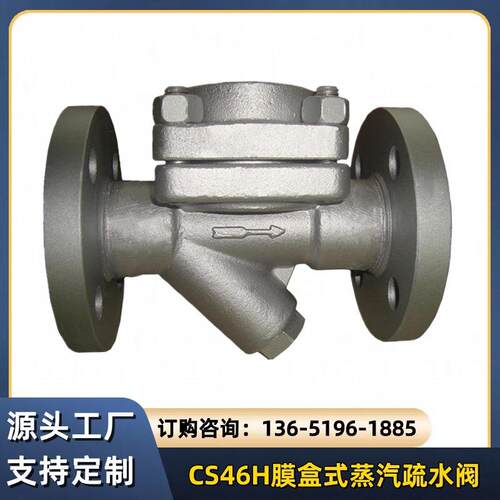 CS46H-16CP热静力膜盒式疏水阀铸钢不锈钢蒸汽压力式美标疏水阀