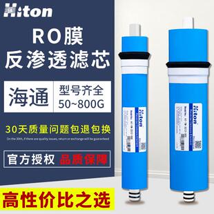 迎春净水器海通RO膜反渗透滤芯家用厨房过滤净水器纯水机通用滤芯