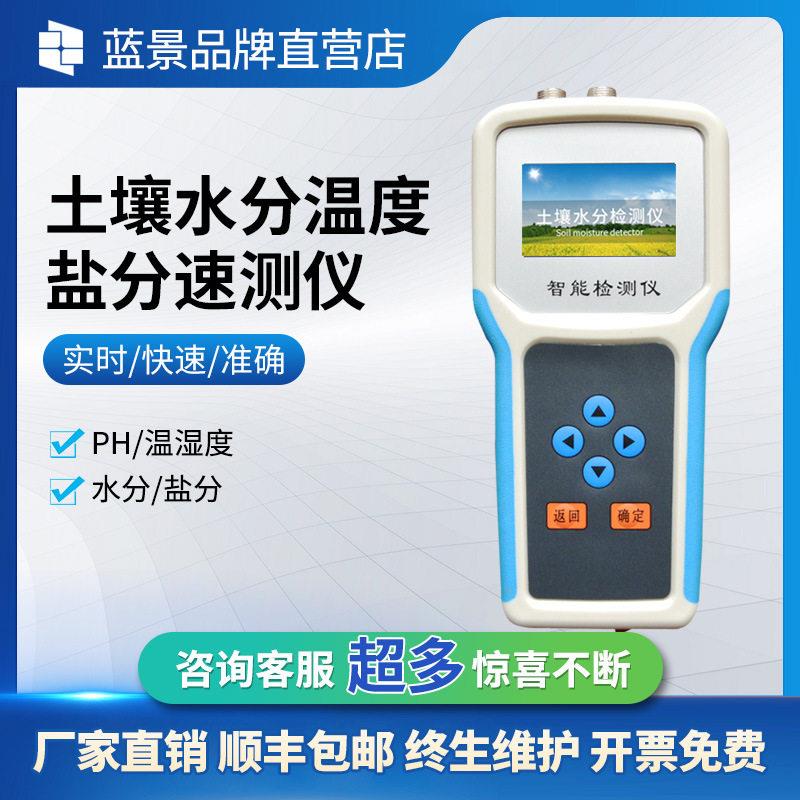土壤水分测定仪水分仪检测仪温度酸度4G多参数水份多功能便携式