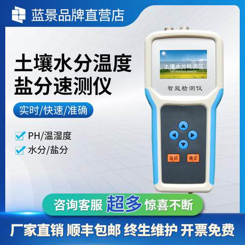 土壤水分测定仪水分仪检测仪温度酸度4G多参数水份多功能便携式