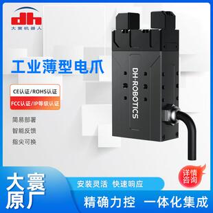 大寰DH-ROBOTICS电爪PGE-2-12工业型薄型电动夹爪小型零件抓取