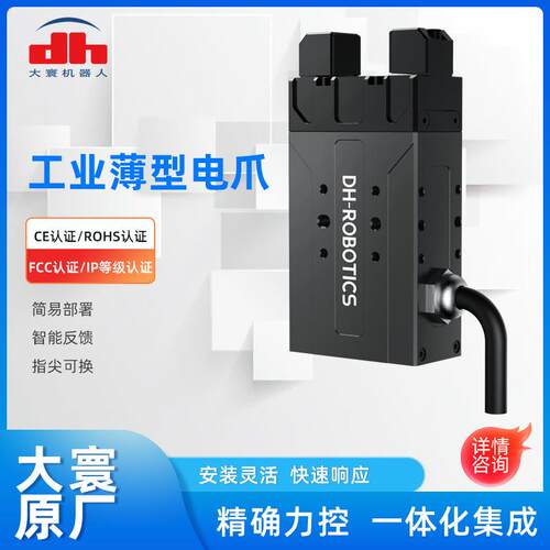 大寰DH-ROBOTICS电爪PGE-2-12工业型薄型电动夹爪小型零件抓取