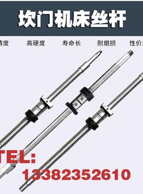 坎门数控机床中托丝杆CK0620 0630 0632cnc300车床xz轴滚珠丝杠
