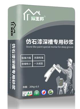 耀王邦 粗砂粒外墙找平腻子粉 仿石漆深槽工艺专用找平砂浆 墙面